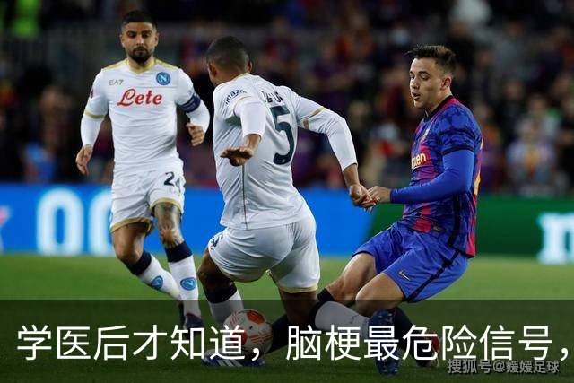 学医后才知道，脑梗最危险信号，不是手脚麻，而是频繁出现4症状