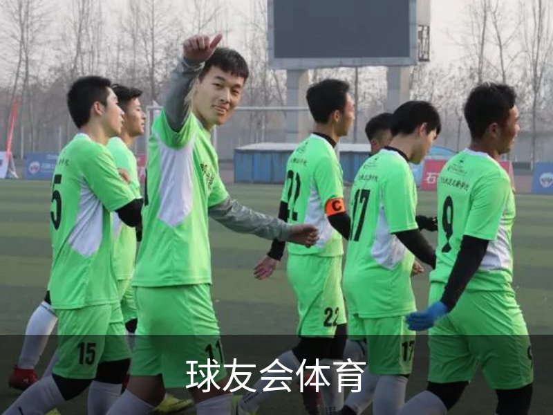 球友会体育介绍